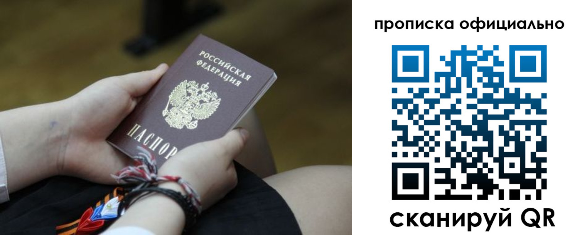 временная регистрация для всех в Ивантеевке