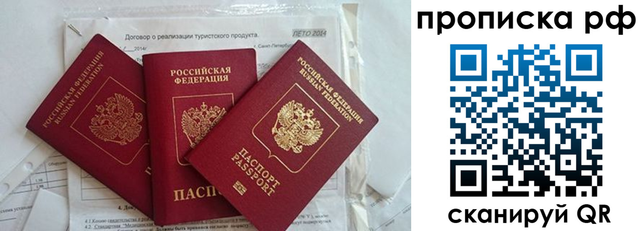 прописка регистрация в Ивантеевке