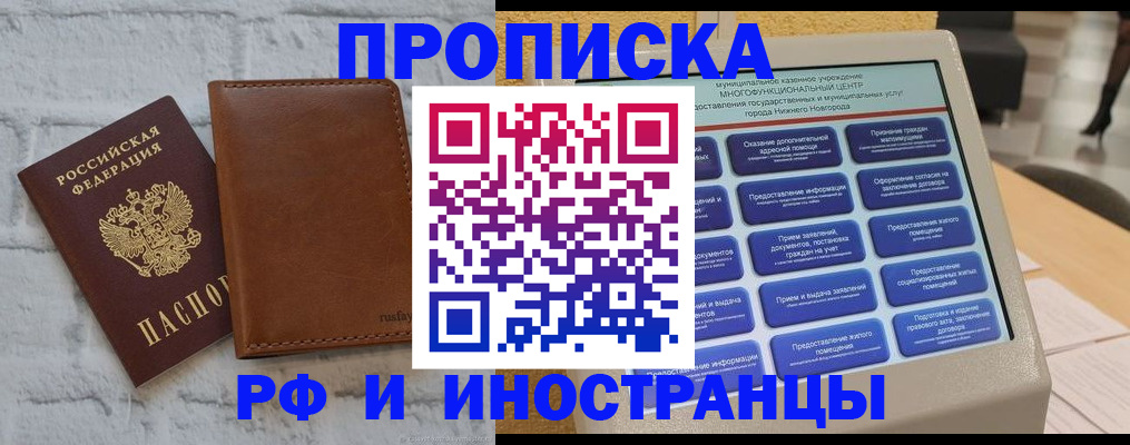 временная регистрация недорого в Ивантеевке