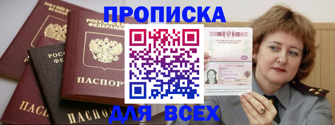 прописка поиск в Ивантеевке