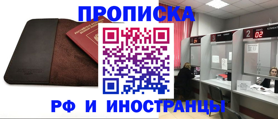 где прописаться в Ивантеевке