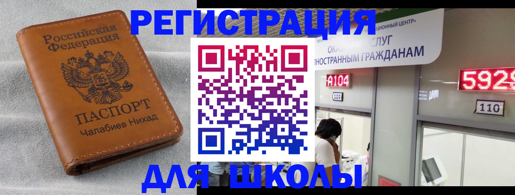 регистрация в Ивантеевке